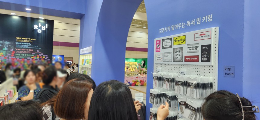 19일 서울 강남구 코엑스에서열린 서울국제도서전 김영사 부스에서 관람객들이 독서 밈 코인을 사려는 모습.