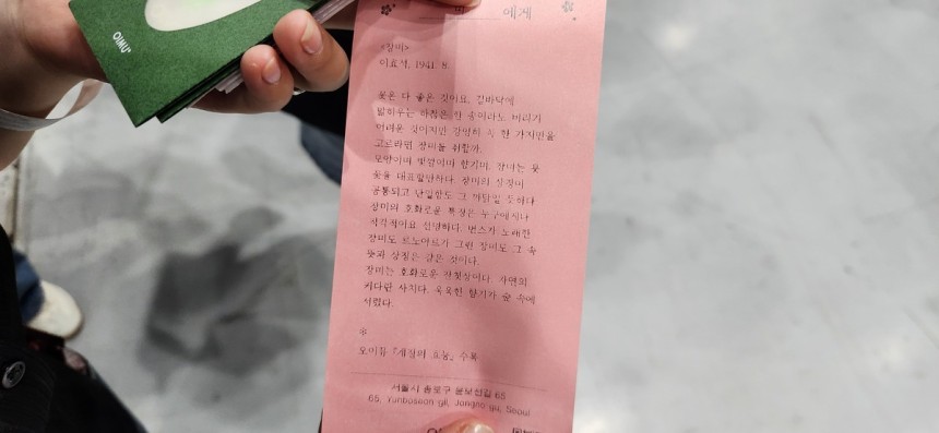 박유진씨가 받은 문장 선물 영수증. 