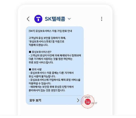 SK텔레콤이 유심 해킹 사고 관련해 보내는 공식 문자 예시. SK텔레콤 뉴스룸 캡처