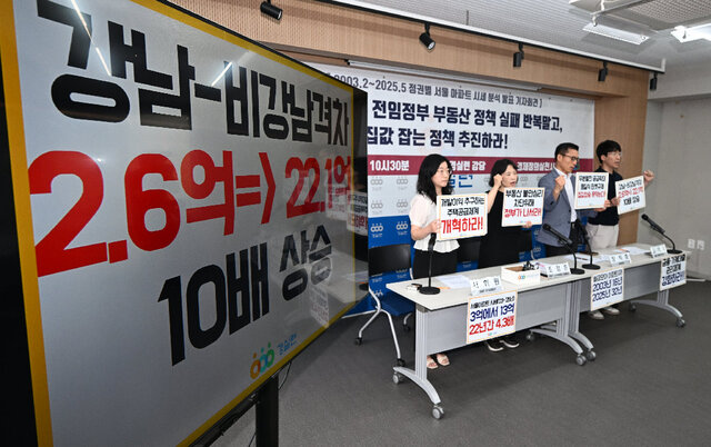 경제정의실천시민연합 관계자들이 25일 서울 종로구 경실련 강당에서 정부의 부동산 가격 안정 대책을 촉구하고 있다. 경실련에 따르면 문재인정부 당시 서울 아파트 가격이 배 이상으로 폭등했으며 강남과 비강남의 아파트 가