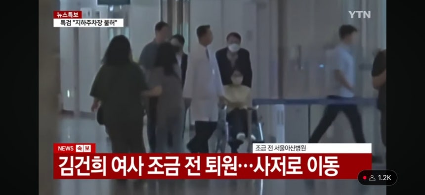 김건희 여사가 27일 윤석열 전 대통령이 동행한 가운데 휠체어에 앉아 병원을 나서고 있다. YTN 뉴스화면 캡처