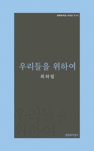 [시가 있는 휴일] 독백