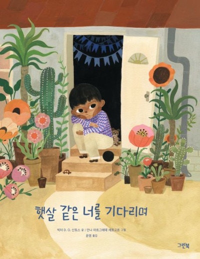이민 가정 아이들의 고민 담아