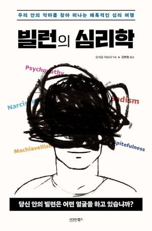 [200자 읽기] 5가지 나쁜 성격에 대하여