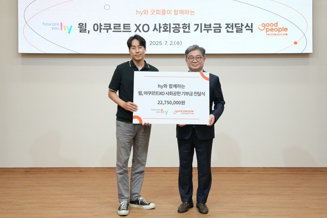 hy ‘착한 소비, 착한 브랜드’ 캠페인 기부금 굿피플에 전달