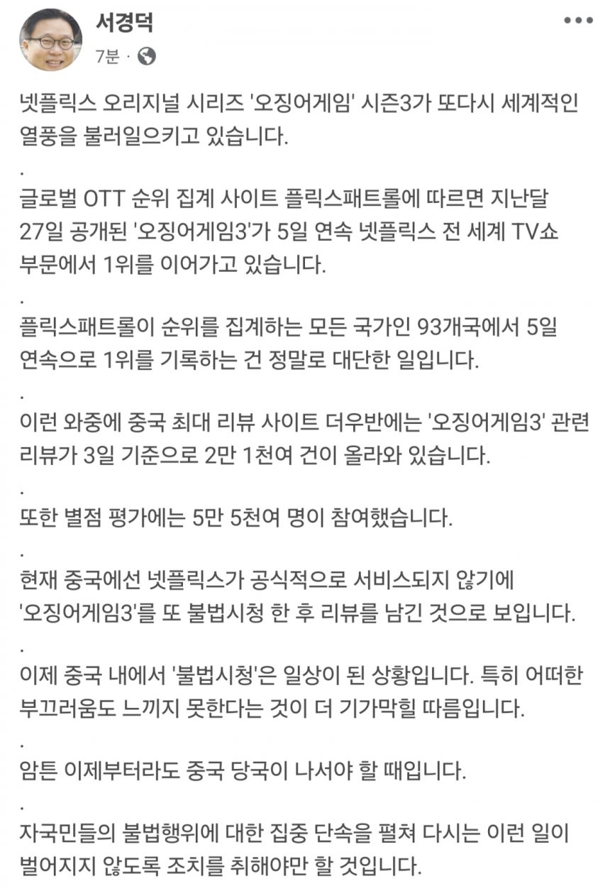 서경덕 성신여대 교수 페이스북 캡처