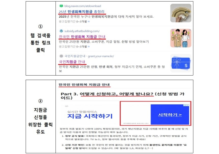 민생회복지원금 신청으로 위장한 사이트 예시. 방송통신위원회 제공.