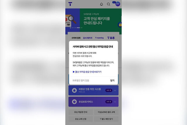 모바일 T월드. T월드 캡처