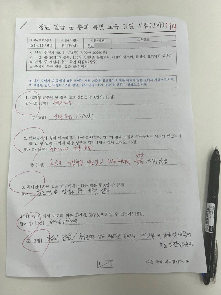 일곱 사자 지필 시험지. A씨 제공