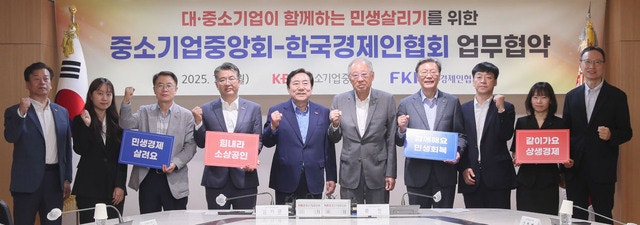 “내수 살리자” 손 맞잡은 대·중소기업