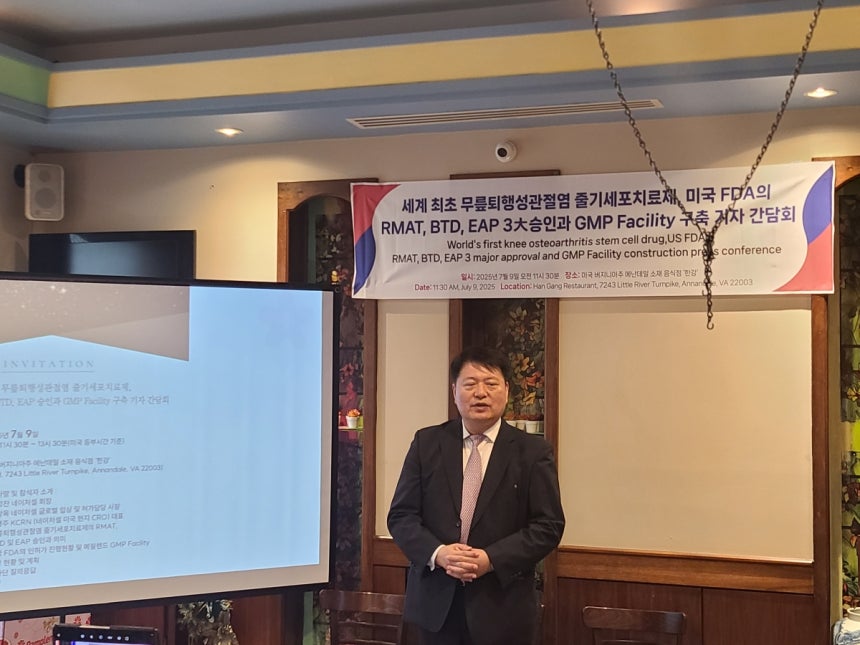 라정찬 네이처셀 회장이 9일(현지시간) 워싱턴DC 인근 한 식당에서 조인트스템 생산 시설 투자 계획을 발표하고 있다. 워싱턴=임성수 특파원