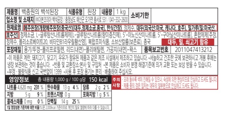 더본코리아에서 판매 중인 '백종원의 백석된장' 원재료. 더본몰 홈페이지 캡처