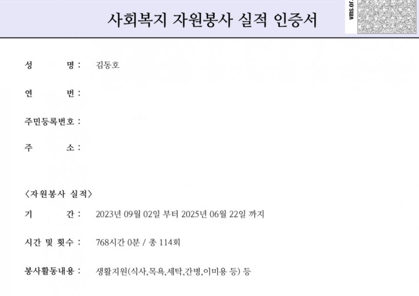 김동호씨의 사회복지 자원봉사 실적 인증서. 김씨는 사회복무요원 근무가 끝난 후 현재까지 꾸준히 한울요양원에서 봉사를 하고 있다. 한울요양원 제공