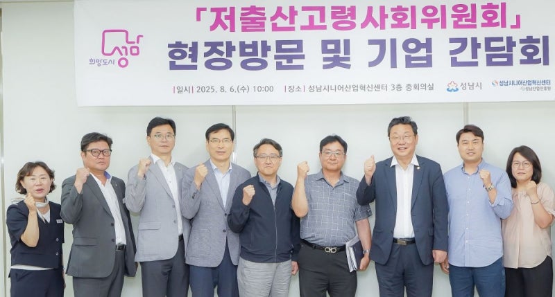 성남시, 에이지테크 기반 실버경제 육성 방안 모색 나섰다 - 뉴스 썸네일 이미지