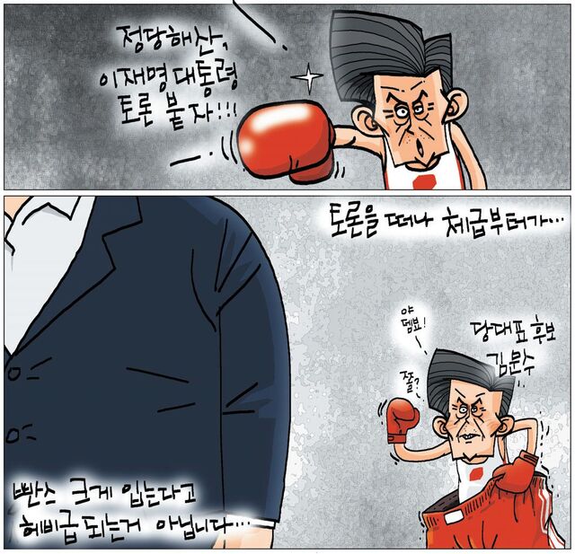 토론을 떠나 체급부터가...