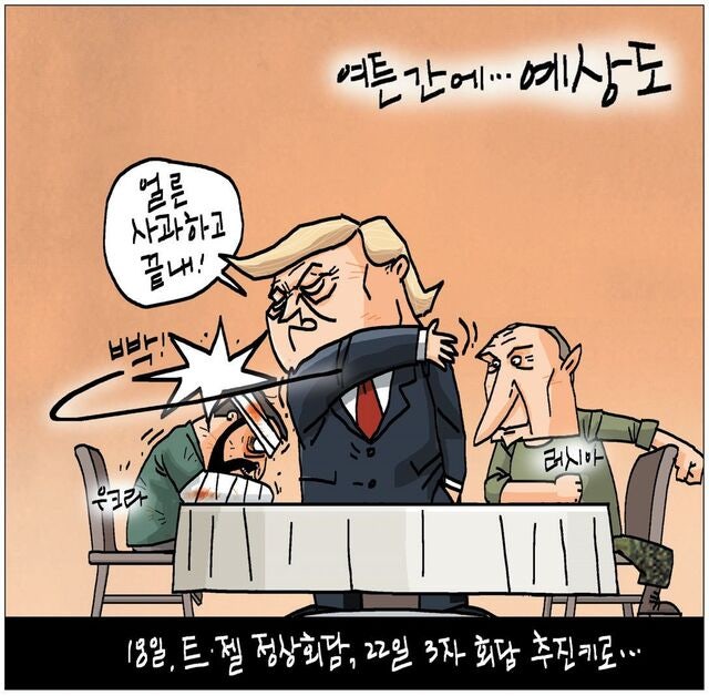 [국민만평-서민호 화백] 2025년 8월 18일