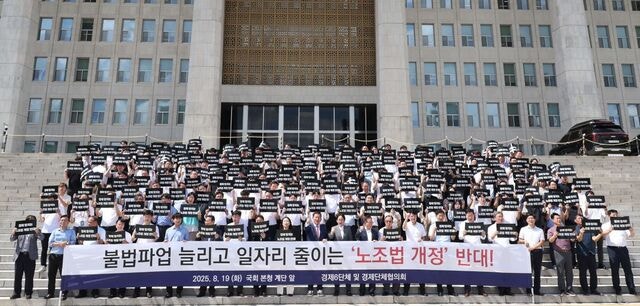 대한상의 “배임죄, 35년 전 처벌기준 여전… 개선 시급”