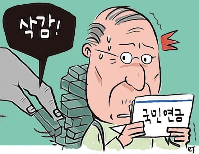 은퇴후 월 500만원 벌어도 국민연금 안 깎인다