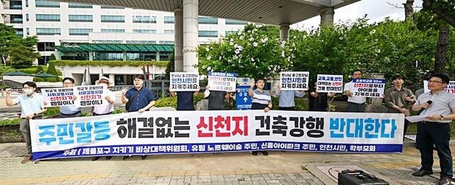 인천 중구 주민 “신천지 건축물 반대”