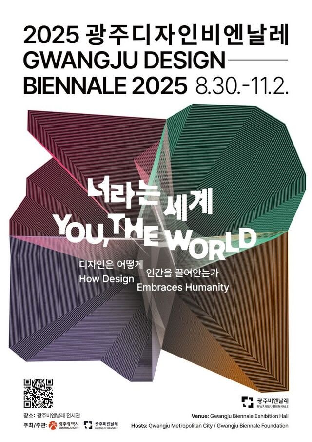 2025 광주디자인비엔날레 ‘포용디자인’ 조명