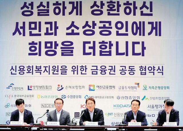 [포토] 금융권 신용회복 지원 협약