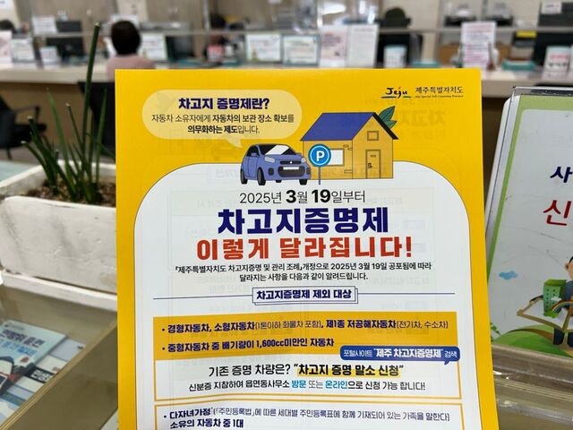 [이슈플러스] 집서 2㎞ 이내?… 완화된 ‘제주도 차고지증명제’ 논란 여전