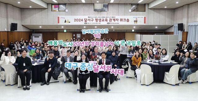 대구 달서구 ‘평생교육 인프라’ 세계가 주목한다