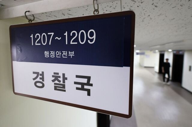 尹이 만든 경찰국, 3년 만에 공식 폐지