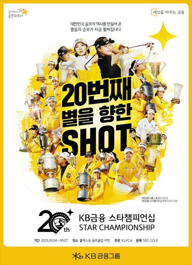 올해로 20주년, KB 스타챔피언십 내달 4일 개막