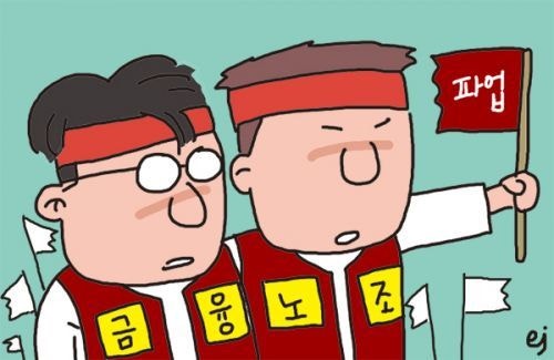[사설] 주 4.5일제 위해 ‘황제 파업’하려는 억대 연봉 금융권