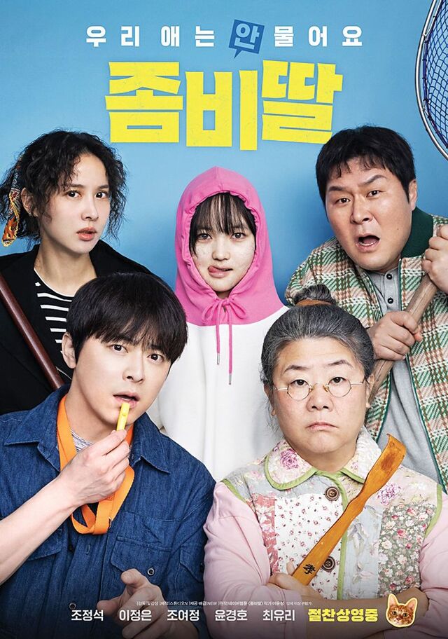 ‘좀비딸’ 26일 만에 500만 관객 돌파