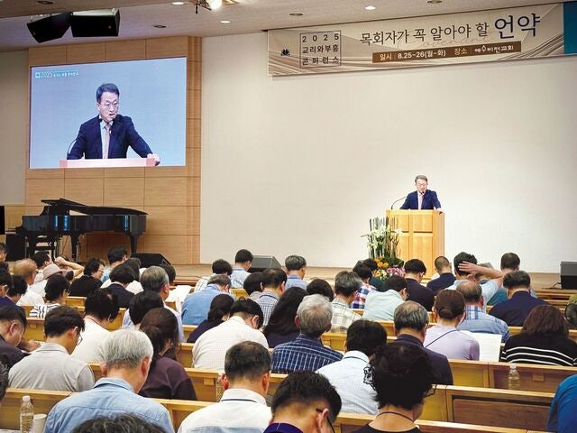 “하나님의 언약은 신자의 삶 세워지는 토대”