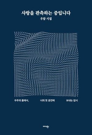 [시가 있는 휴일] 두 개의 태양