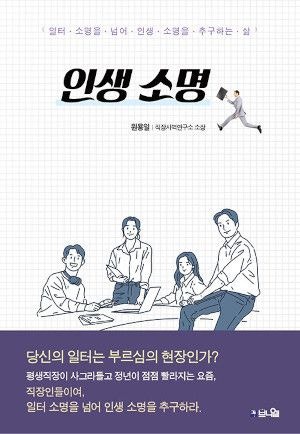 [새로 나온 책] 인생 소명