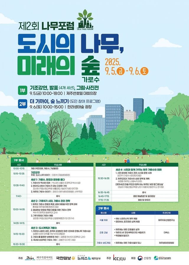 기후위기 시대 가로수 어떻게 관리할까… 제2회 나무포럼 개최
