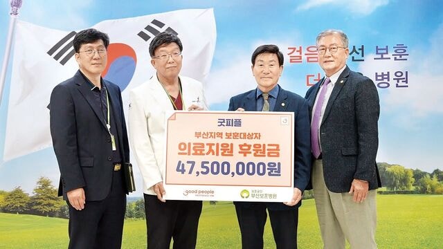 저소득 보훈대상자 60명에 의료비 1억5000만원 지원