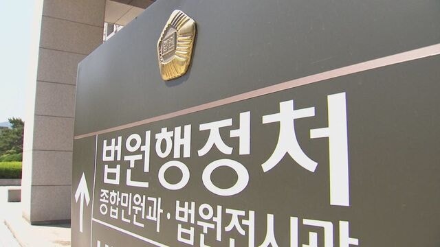 대법 “내란특별재판부 사법의 정치화 우려”… 반박 의견서