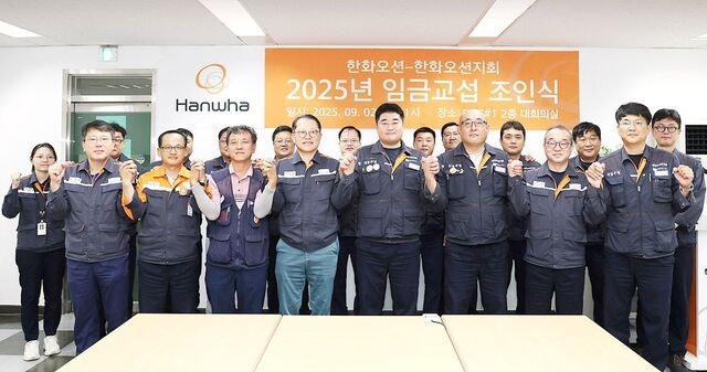 한화오션 노사, 임금교섭 ‘끝’… “상생의 결실”