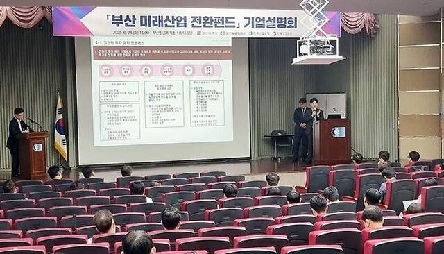 부산 미래산업 전환펀드 1호 자펀드 운용사 선정