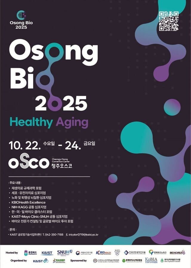 전세계 15개국 바이오 전문가 오송에 집결