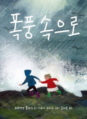 “손 꼭 잡고, 우리는 계속 가보는 거야”