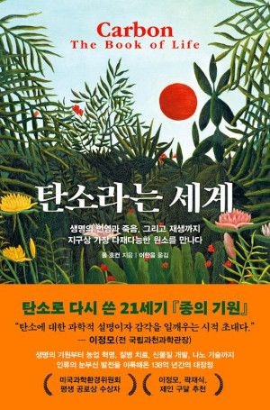 [200자 읽기] 생명의 근원이자 기후위기 주범