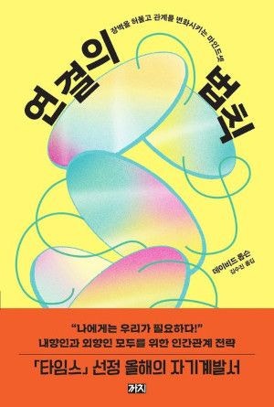 [200자 읽기] 인간관계 유지하는 13가지 팁