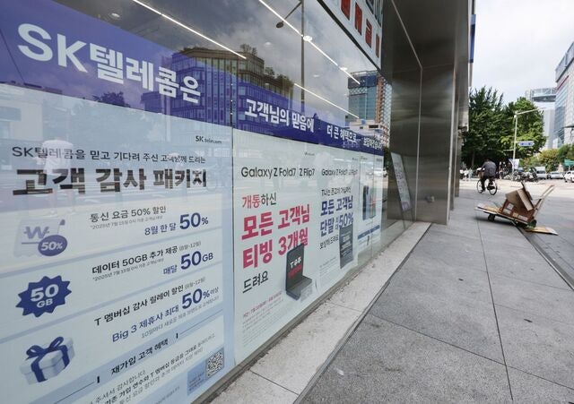 ‘해킹으로 이미 1조 이상 써’… SKT “위약금 면제 연장 어렵다”