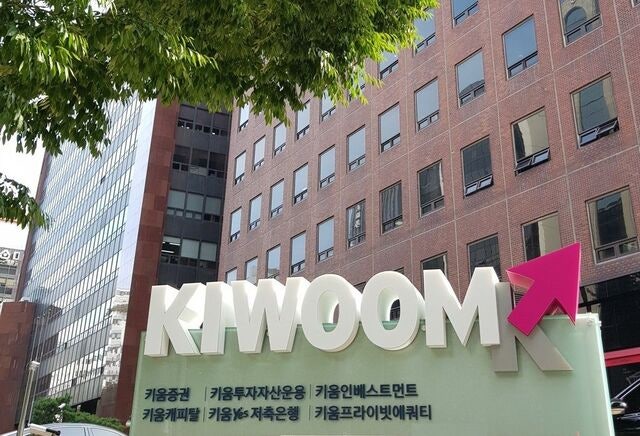 키움증권 IT에 300억 투입… “거래 안정성 개선”