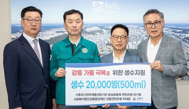 밥상공동체 연탄은행, 목타는 강릉에 생수 지원