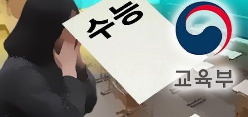 올 수능 사탐 응시생이 과탐 2.7배… 교육부, 내년까지 속수무책