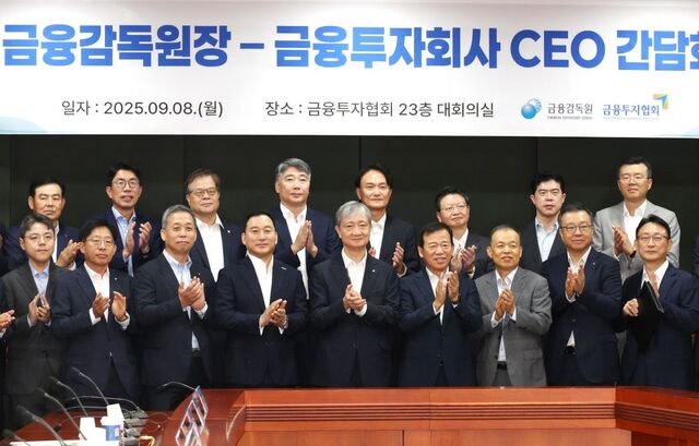 금투사 CEO, 금감원장 면전서 금융감독 체계 개편 우려 표출