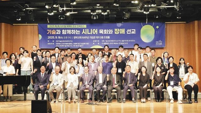 AI 시대, 한국교회가 시니어·장애인 소외 극복 나서야