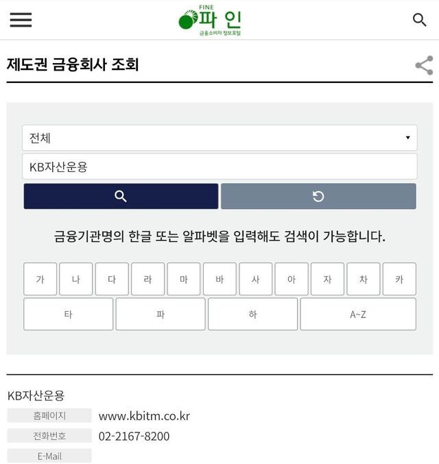 간 큰 보이스피싱… 금감원 관리 포털 노리다 덜미